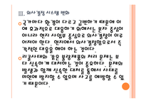 [도요타기업분석]도요타 경영전략분석-위기극복방안 PPT자료-14