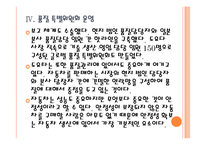 [도요타기업분석]도요타 경영전략분석-위기극복방안 PPT자료-15