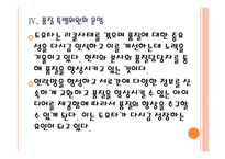 [도요타기업분석]도요타 경영전략분석-위기극복방안 PPT자료-16