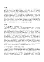 어린이집 시설에서의 아동폭력문제가 일어나고 있습니다. 그 예방법으로 교사와 시설방면으로 논하시오.-2