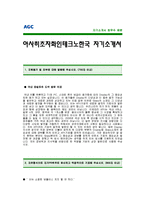 [아사히초자화인테크노한국자기소개서] 아사히초자화인테크노한국 자기소개서 예문 -아사히초자화인테크노 합격 자기소개서(아사히초자화 합격자소서)-1