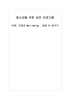 청소년을위한금연프로그램사업계획서-1