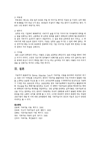 Bowen, Minuchin, Satir의 가족치료 이론을 분석하여 비교정리 하시고, 또한 본인의 가계도를 그려보기-10
