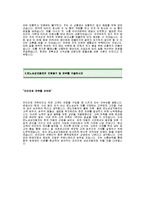 [르노삼성자기소개서] 르노삼성자동차 자기소개서 예문 -르노삼성합격자기소개서(르노삼성자동차합격자소서) -르노삼성 공채 입사지원서-2