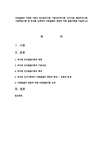 아동발달의 다양한 이론인 정신분석이론, 사회심리적이론, 인지이론, 행동주의이론, 사회학습이론 중 하나를 선택하여 아동발달의 쟁점에 따른 발달이론-1