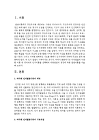 아동발달의 다양한 이론인 정신분석이론, 사회심리적이론, 인지이론, 행동주의이론, 사회학습이론 중 하나를 선택하여 아동발달의 쟁점에 따른 발달이론-2