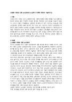 고령화 사회로 인한 노인문제와 노인복지 대책에 대하여 서술하시오-1