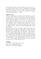 고령화 사회로 인한 노인문제와 노인복지 대책에 대하여 서술하시오-5