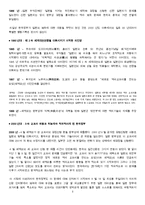 일본의 과거사 인식과 한국외교-5