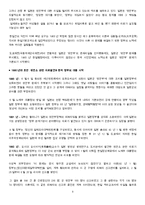 일본의 과거사 인식과 한국외교-9