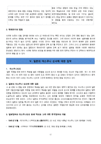 일본의 과거사 인식과 한국외교-17