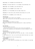 일본의 과거사 인식과 한국외교-18