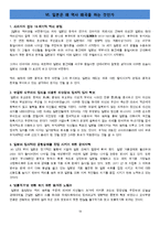일본의 과거사 인식과 한국외교-19