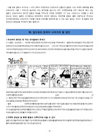 일본의 과거사 인식과 한국외교-20