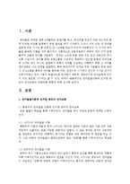 언어발달이론에 근거한 영유아 언어교육의 바람직한 방향에 대해 조사하시오-2