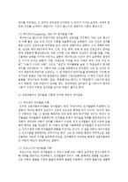 언어발달이론에 근거한 영유아 언어교육의 바람직한 방향에 대해 조사하시오-4