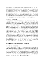언어발달이론에 근거한 영유아 언어교육의 바람직한 방향에 대해 조사하시오-5