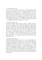 언어발달이론에 근거한 영유아 언어교육의 바람직한 방향에 대해 조사하시오-6