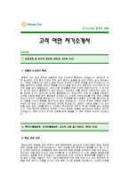 [고려아연자기소개서] 고려아연 자기소개서 예문 -고려아연합격자기소개서(고려아연합격자소서) -고려아연 공채 입사지원서 샘플(고려아연신입자기소개서)-1