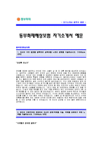 동부화재해상보험 자기소개서 [동부화재해상보험 합격 자기소개서 예문] 동부화재해상보험 자소서 [동부화재 합격 자소서 샘플]-1