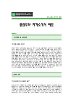 [풍림무약자기소개서] 풍림무약 자기소개서 예문 -풍림무약합격자기소개서(풍림무약합격자소서) -풍림무약 공채 입사지원서-1