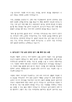서울신용보증재단 최신 BEST 합격 자기소개서!!!!-3