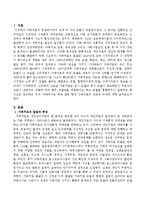 현대 가족치료의 전망과 과제.-2