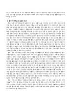 현대 가족치료의 전망과 과제.-3
