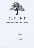 민족무예 택견의 수련효과와 교육방법-1