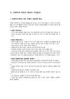 민족무예 택견의 수련효과와 교육방법-3