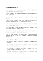 민족무예 택견의 수련효과와 교육방법-4