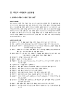 민족무예 택견의 수련효과와 교육방법-6