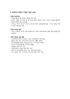 민족무예 택견의 수련효과와 교육방법-7