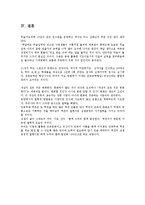 민족무예 택견의 수련효과와 교육방법-8