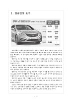 [현대자동차노동조합]현대차노조로 인한 문제와 영향 보고서-3