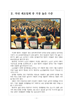 [현대자동차노동조합]현대차노조로 인한 문제와 영향 보고서-4