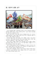 [현대자동차노동조합]현대차노조로 인한 문제와 영향 보고서-5