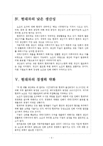 [현대자동차노동조합]현대차노조로 인한 문제와 영향 보고서-6