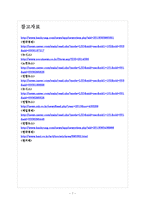 [현대자동차노동조합]현대차노조로 인한 문제와 영향 보고서-7