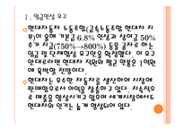 [현대자동차노동조합]현대차노조로 인한 문제와 영향 PPT자료-4
