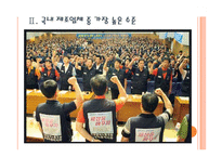 [현대자동차노동조합]현대차노조로 인한 문제와 영향 PPT자료-7