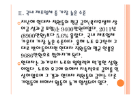 [현대자동차노동조합]현대차노조로 인한 문제와 영향 PPT자료-8