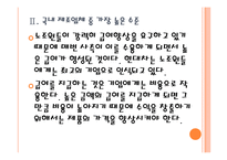 [현대자동차노동조합]현대차노조로 인한 문제와 영향 PPT자료-9