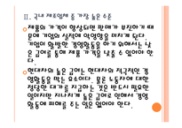 [현대자동차노동조합]현대차노조로 인한 문제와 영향 PPT자료-10