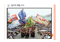 [현대자동차노동조합]현대차노조로 인한 문제와 영향 PPT자료-11