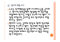 [현대자동차노동조합]현대차노조로 인한 문제와 영향 PPT자료-12