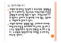 [현대자동차노동조합]현대차노조로 인한 문제와 영향 PPT자료-14