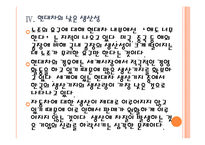 [현대자동차노동조합]현대차노조로 인한 문제와 영향 PPT자료-15