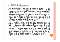 [현대자동차노동조합]현대차노조로 인한 문제와 영향 PPT자료-16