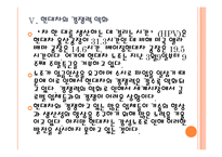 [현대자동차노동조합]현대차노조로 인한 문제와 영향 PPT자료-17